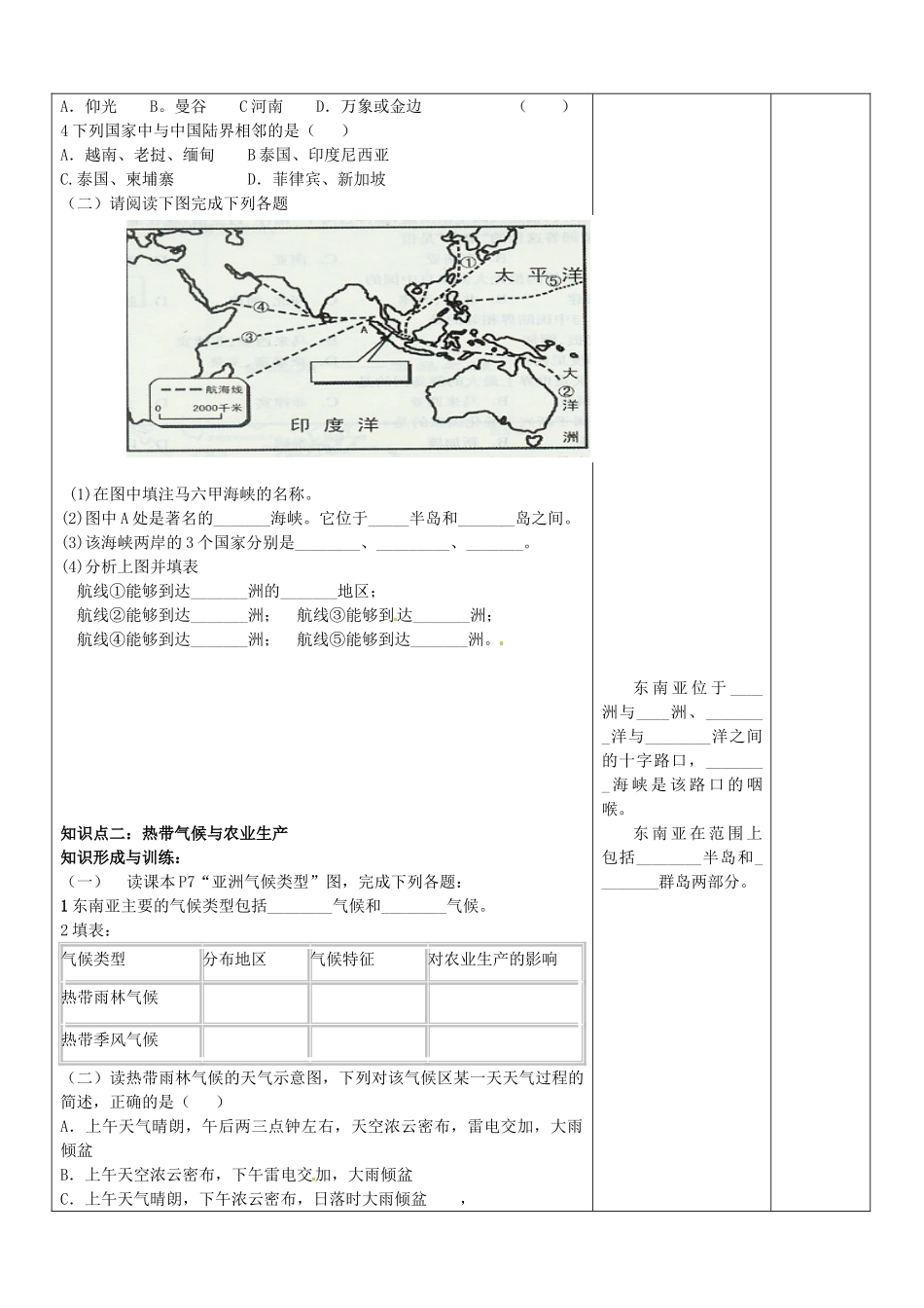 山东省郯城县第三初级中学中考地理《东南亚》复习教案 新人教版_第2页