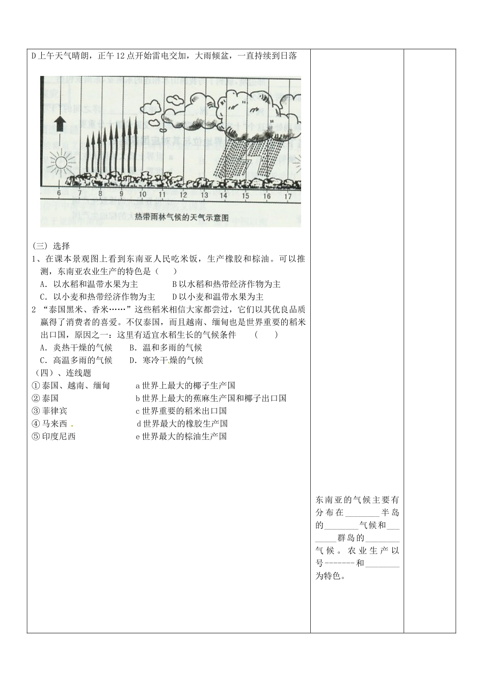 山东省郯城县第三初级中学中考地理《东南亚》复习教案 新人教版_第3页