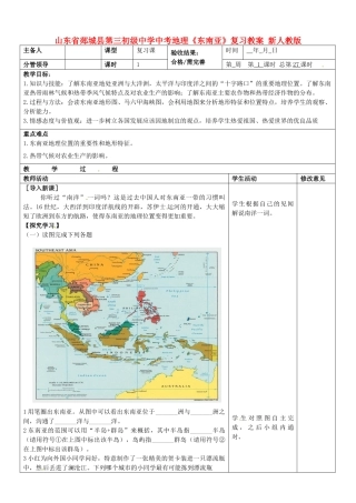 山东省郯城县第三初级中学中考地理《东南亚》复习教案 新人教版