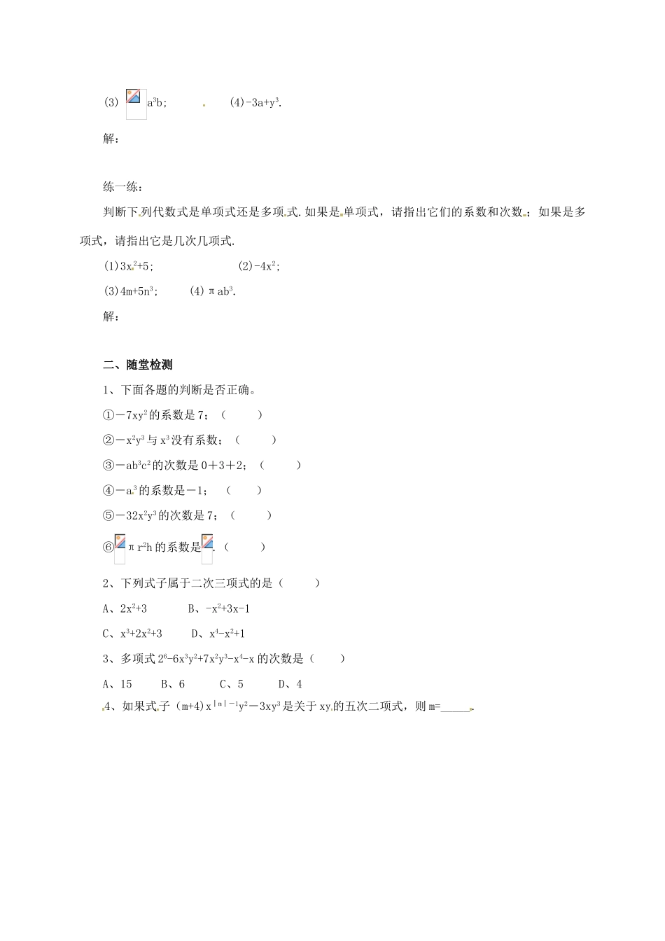 辽宁省凌海市七年级数学上册 2.2 同类项与合并同类项 2.2.1 同类项与合并同类项导学案 （新版）北京课改版-北京课改版初中七年级上册数学学案_第2页