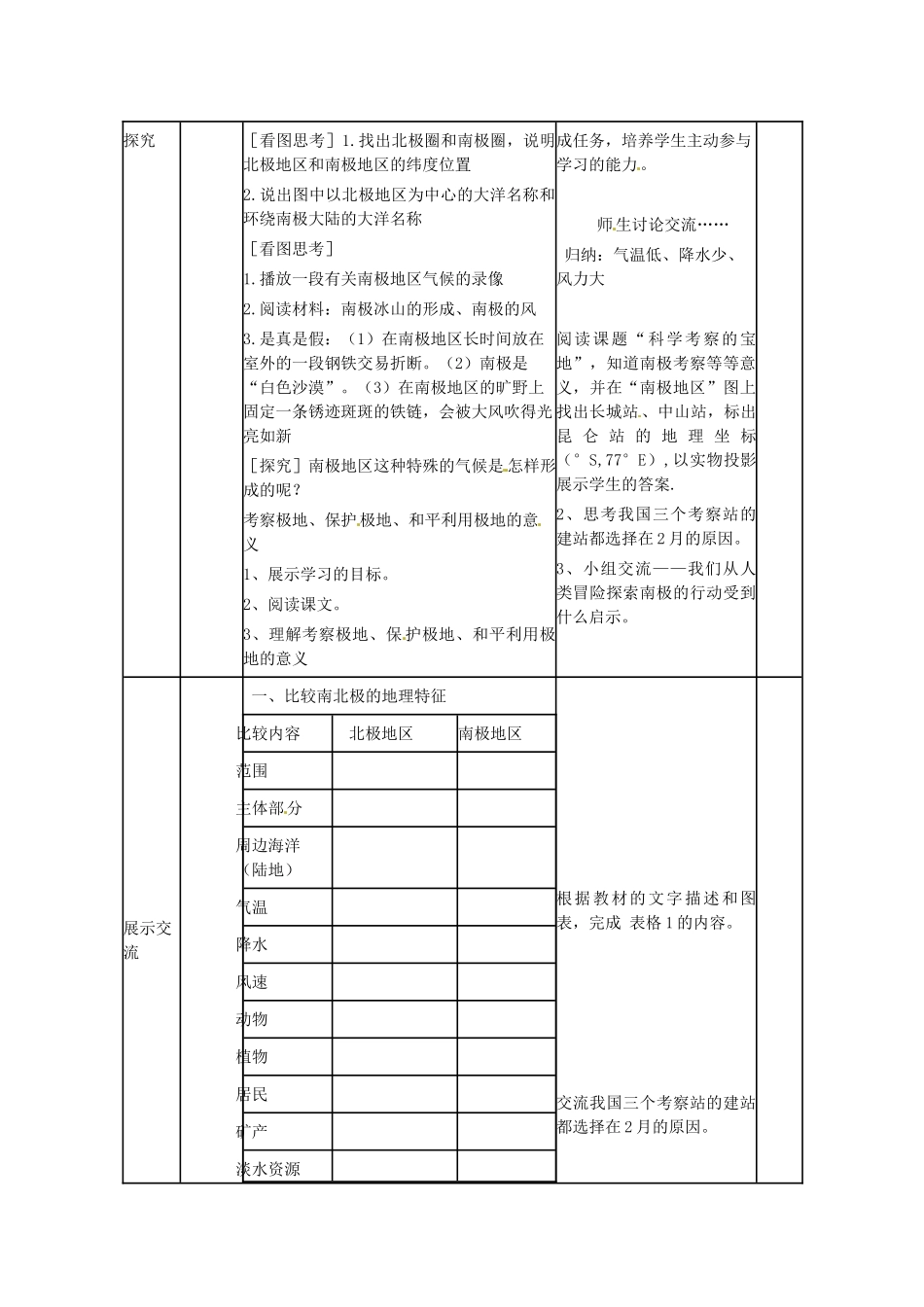 山东省临沭县第三初级中学七年级地理下册《极地地区》教案 湘教版_第2页