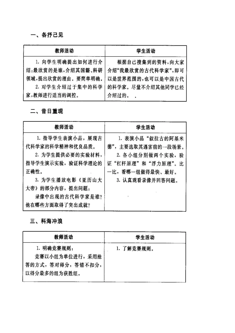 八年级历史下册 525《世界古代科学魅力的报告会》教案 北师大版_第3页