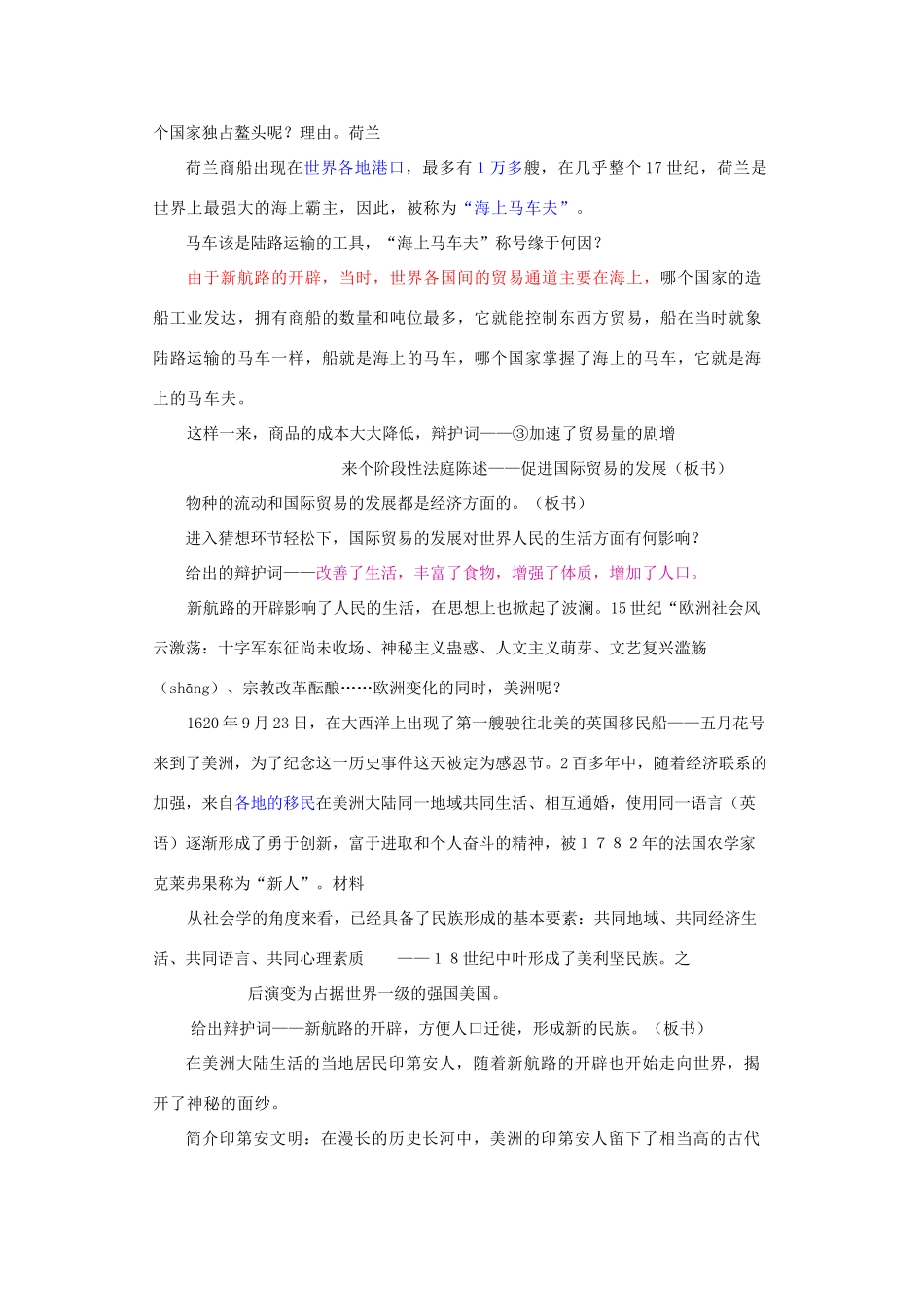 九年级历史下册 第16课 世界经济的“全球化” 全球联系的加强教学设计 人教新课标版_第2页