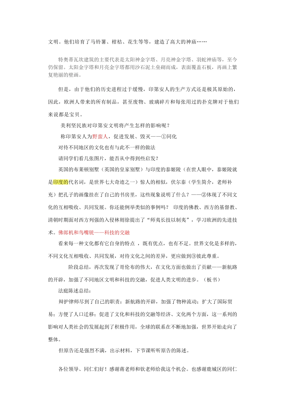 九年级历史下册 第16课 世界经济的“全球化” 全球联系的加强教学设计 人教新课标版_第3页