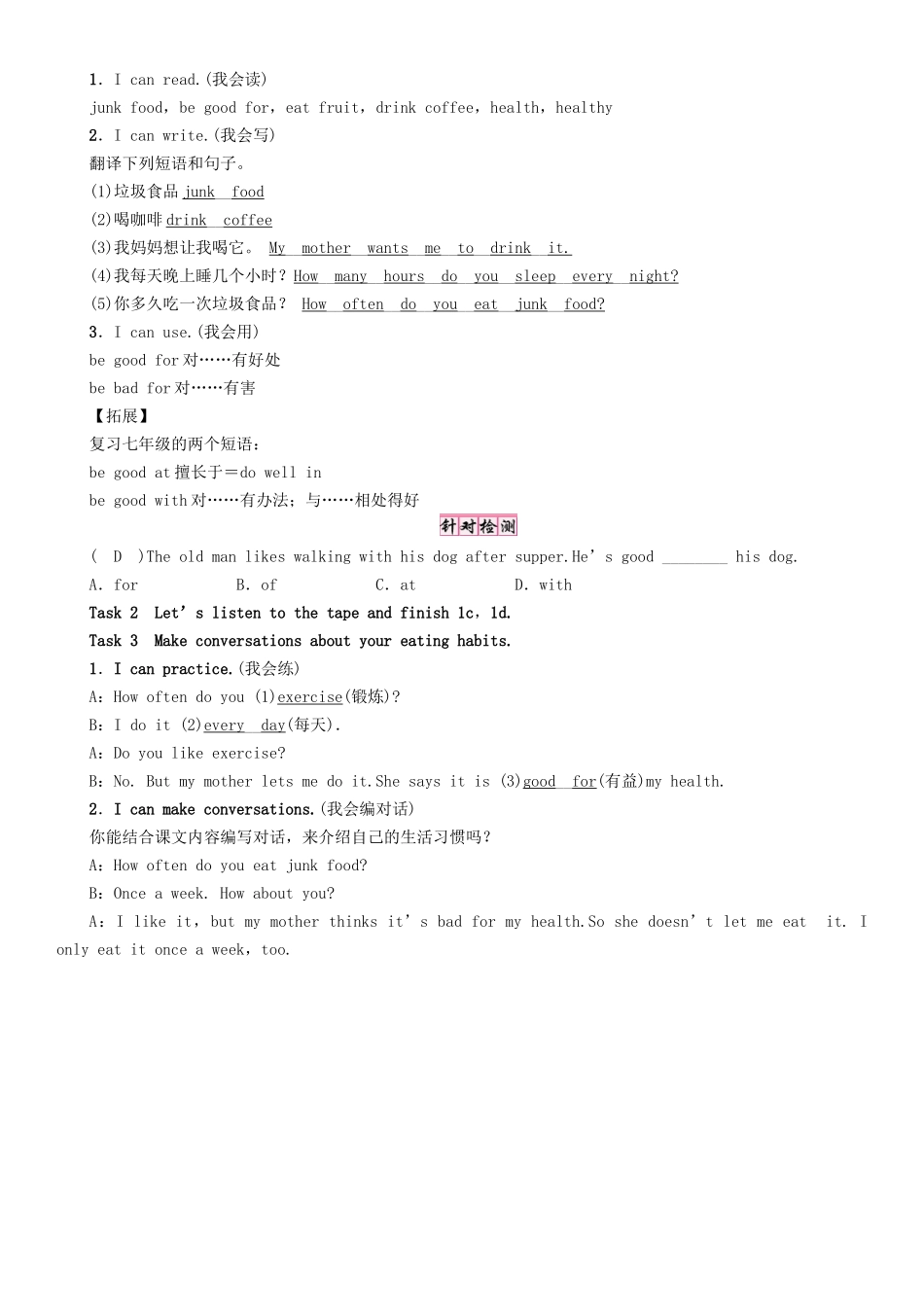 （成都专版）秋八年级英语上册 Unit 2 How often do you exercise Section B（1a-1e）学案 （新版）人教新目标版-（新版）人教新目标版初中八年级上册英语学案_第2页