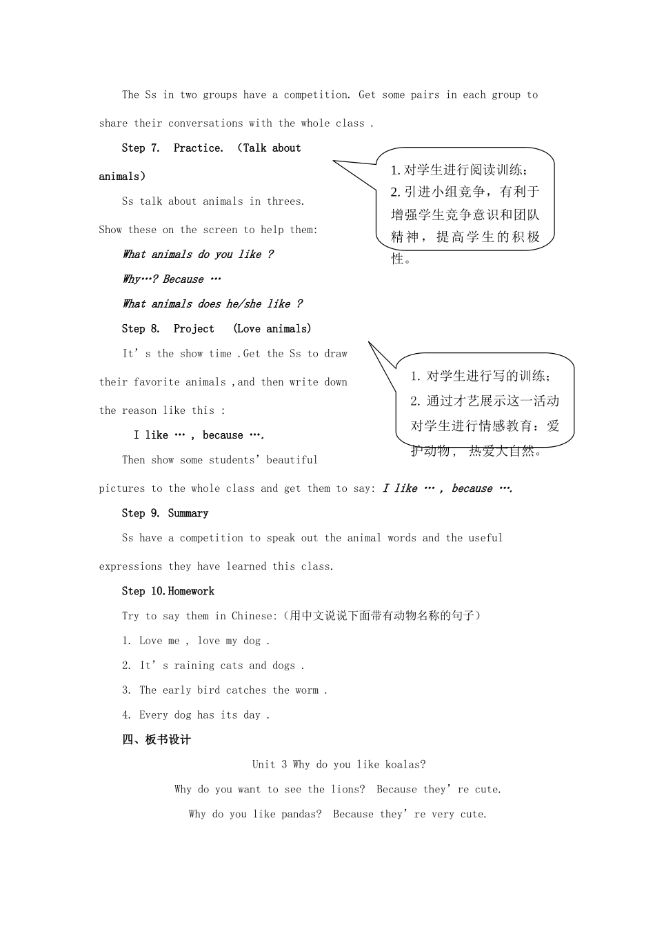 山东省肥城市湖屯镇初级中学七年级英语下册《Unit 3 Why do you like koalas》学案 人教新目标版_第3页