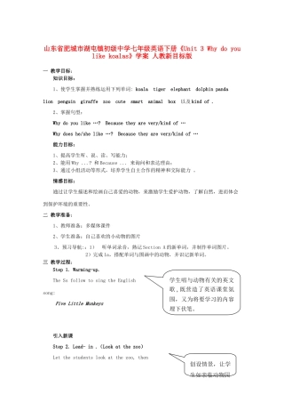 山东省肥城市湖屯镇初级中学七年级英语下册《Unit 3 Why do you like koalas》学案 人教新目标版
