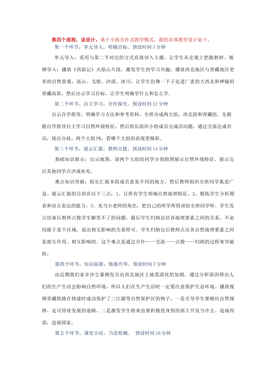 山东省淄博市桓台县实验学校七年级地理下册《西北地区与青藏地区》说课稿 新人教版_第2页