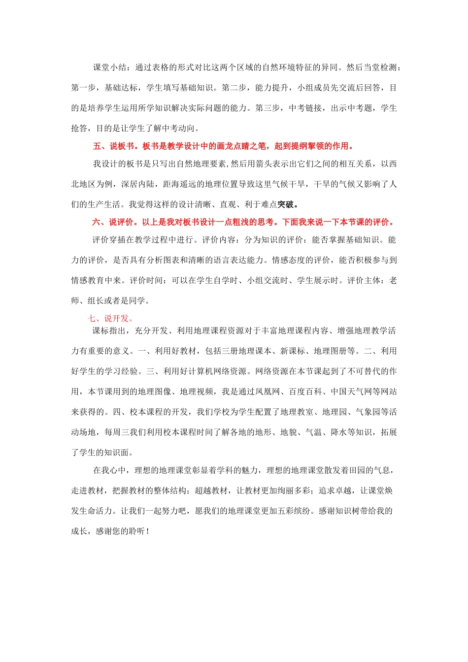 山东省淄博市桓台县实验学校七年级地理下册《西北地区与青藏地区》说课稿 新人教版_第3页