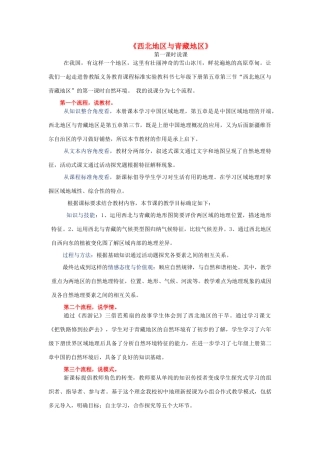 山东省淄博市桓台县实验学校七年级地理下册《西北地区与青藏地区》说课稿 新人教版