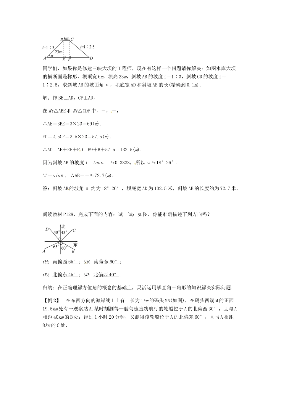 九年级数学上册 第4章 锐角三角 与坡度、方位角有关的应用问题学案 （新版）湘教版-（新版）湘教版初中九年级上册数学学案_第2页