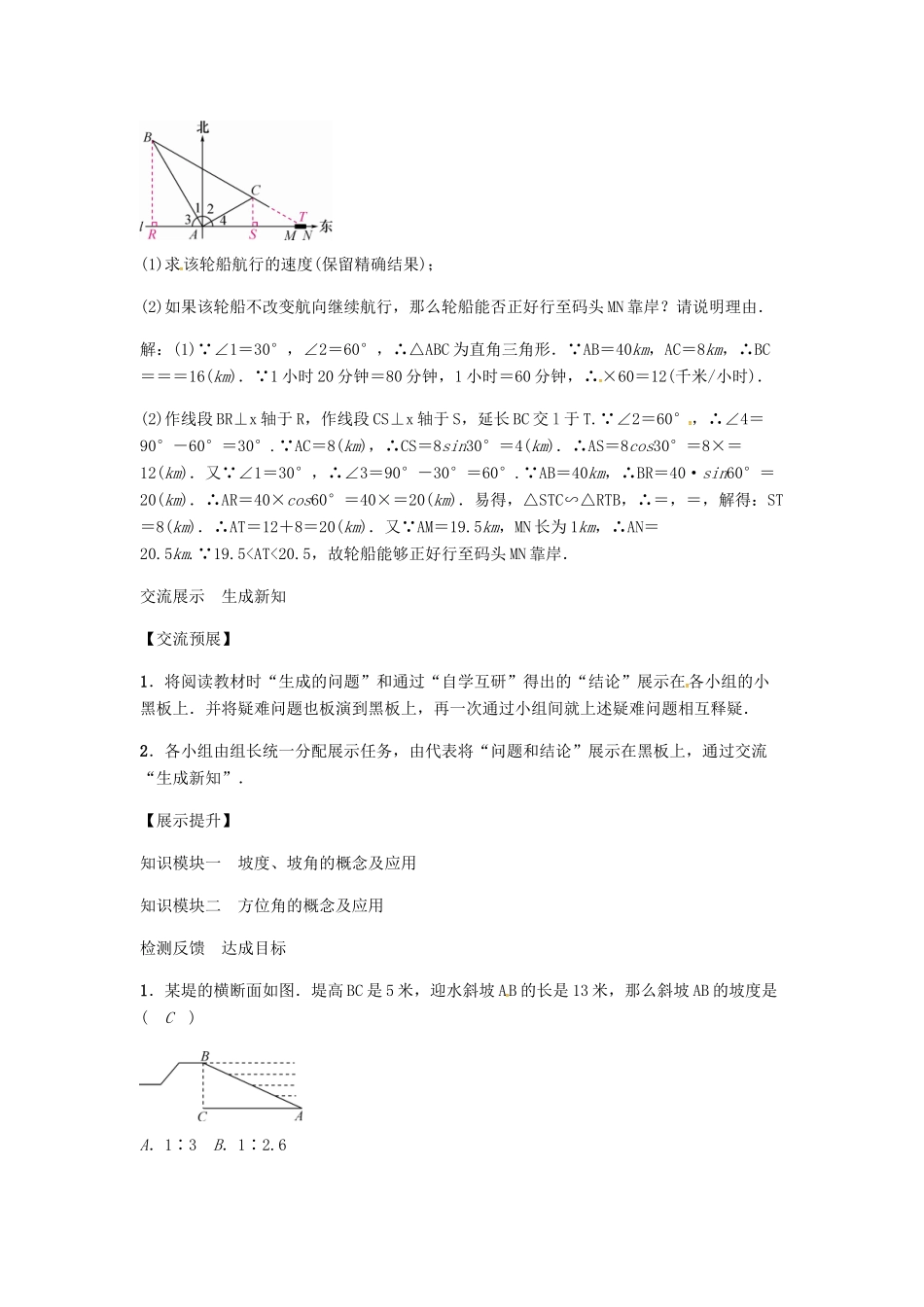 九年级数学上册 第4章 锐角三角 与坡度、方位角有关的应用问题学案 （新版）湘教版-（新版）湘教版初中九年级上册数学学案_第3页