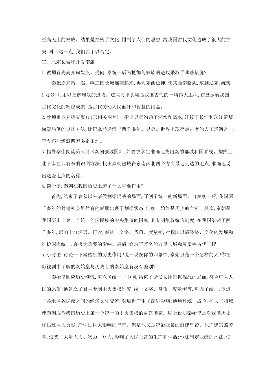 秋七年级历史上册 第三单元 秦汉时期 统一多民族国家的建立和巩固 第9课 秦统一中国教案3 新人教版-新人教版初中七年级上册历史教案_第3页