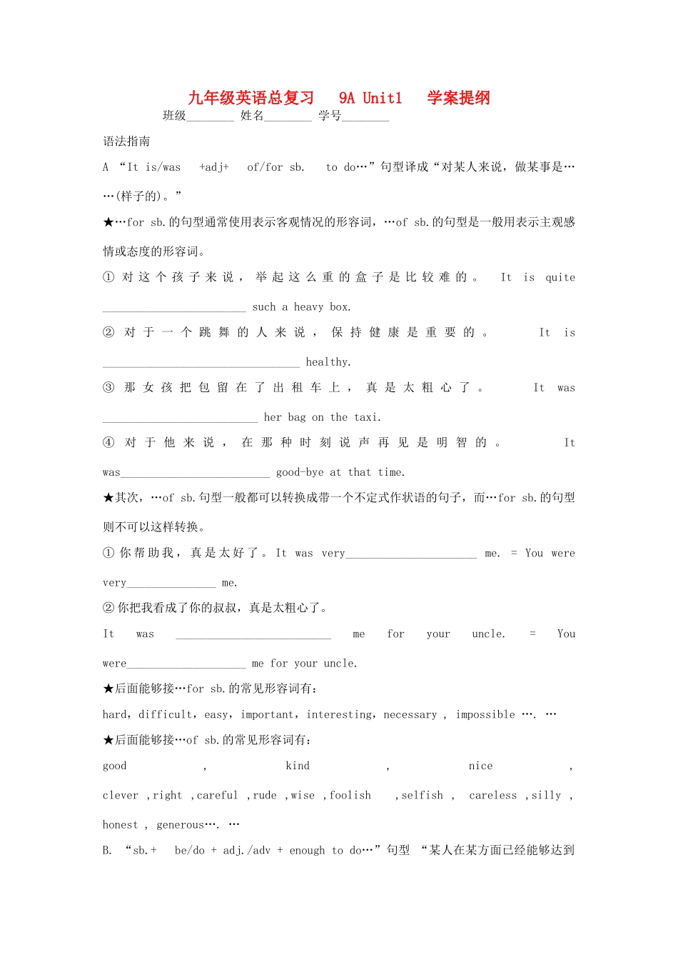 九年级英语总复习Unit 1 学案提纲_第1页