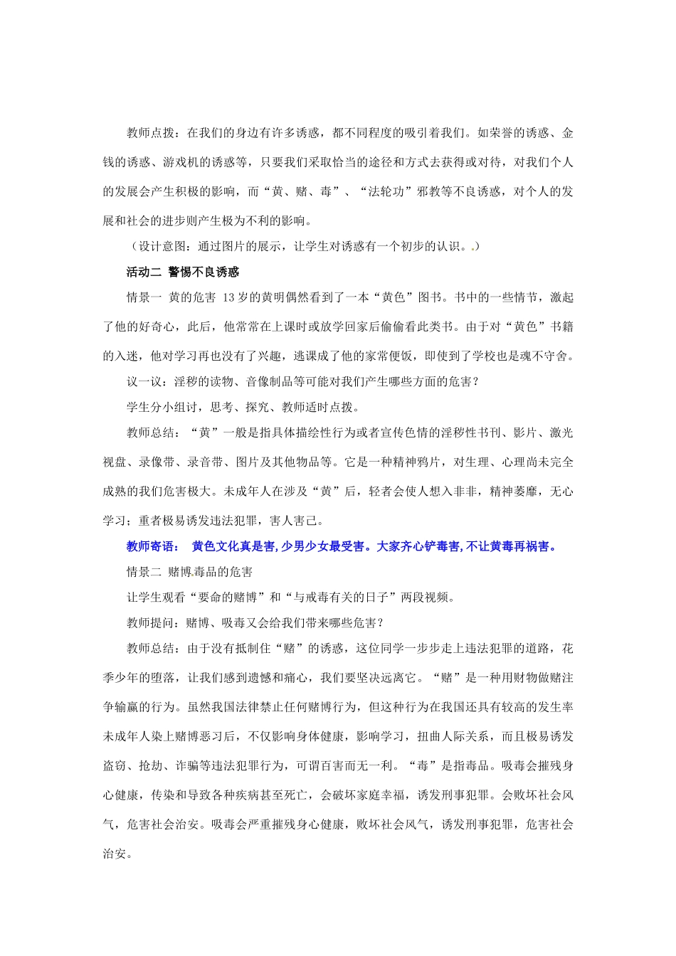 山东省枣庄第四十二中学八年级历史下册《面对生活中的不良诱惑 》教案 鲁教版_第3页