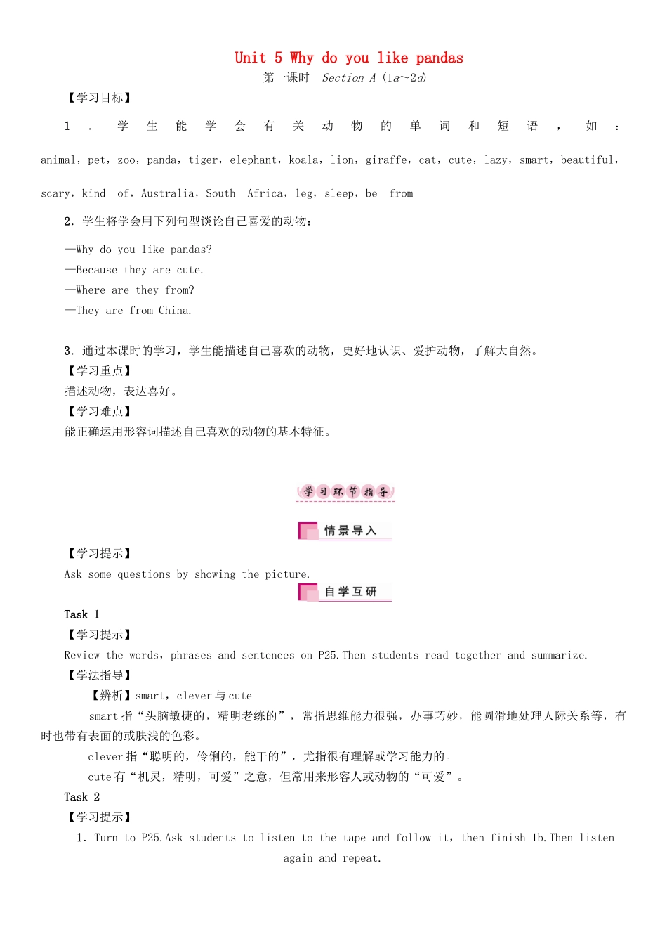（贵阳专版）七年级英语下册 Unit 5 Why do you like pandas（第1课时）Section A（1a-2d）学案 （新版）人教新目标版-（新版）人教新目标版初中七年级下册英语学案_第1页
