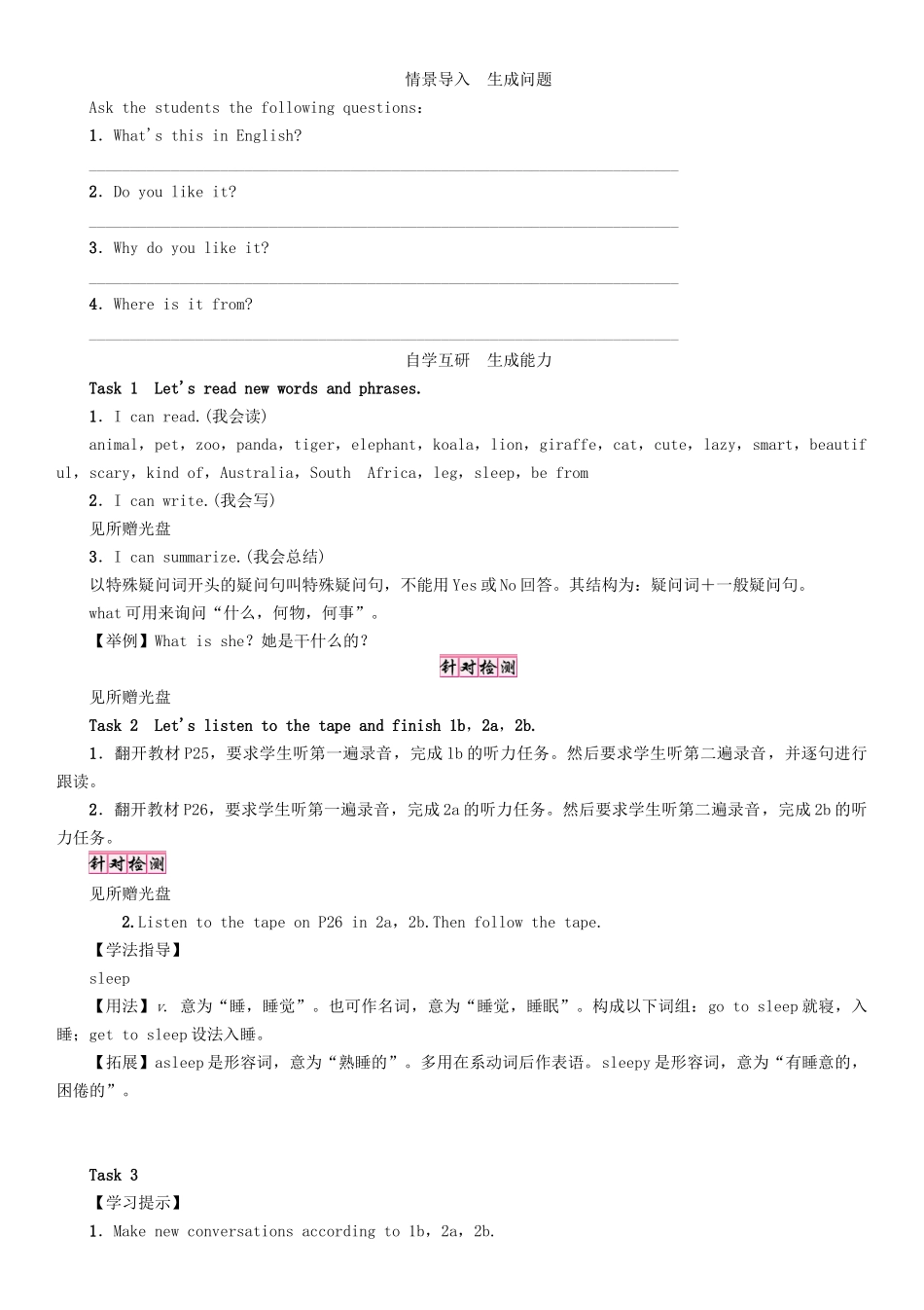 （贵阳专版）七年级英语下册 Unit 5 Why do you like pandas（第1课时）Section A（1a-2d）学案 （新版）人教新目标版-（新版）人教新目标版初中七年级下册英语学案_第2页