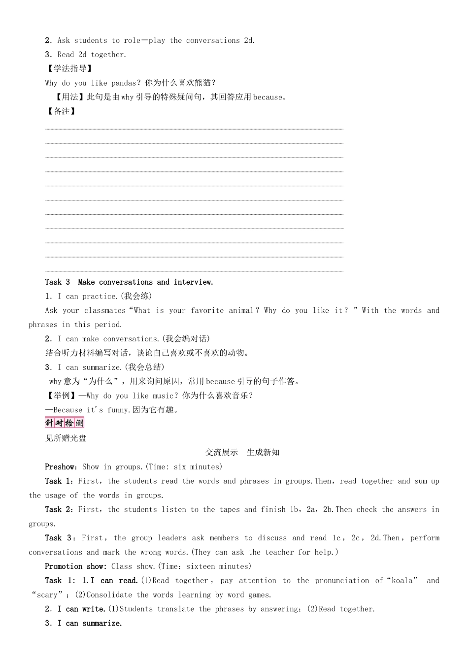 （贵阳专版）七年级英语下册 Unit 5 Why do you like pandas（第1课时）Section A（1a-2d）学案 （新版）人教新目标版-（新版）人教新目标版初中七年级下册英语学案_第3页