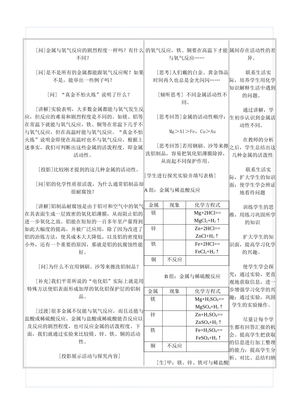 九年级化学下册 第八单元 金属和金属材料 课题2 金属的化学性质教案 （新版）新人教版-（新版）新人教版初中九年级下册化学教案_第2页