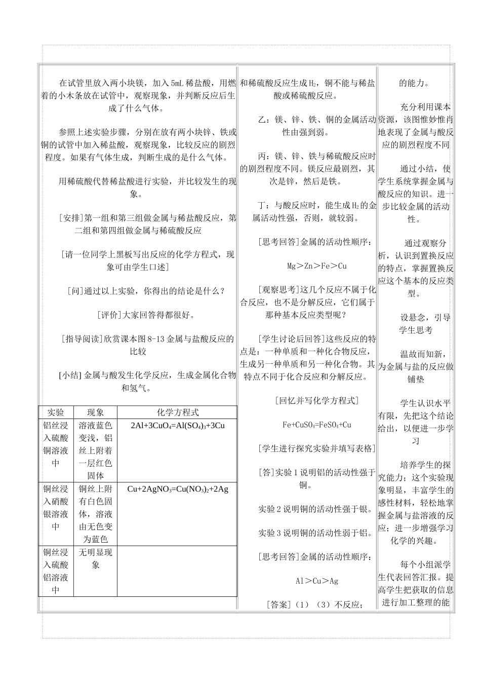 九年级化学下册 第八单元 金属和金属材料 课题2 金属的化学性质教案 （新版）新人教版-（新版）新人教版初中九年级下册化学教案_第3页