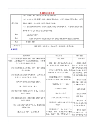 九年级化学下册 第八单元 金属和金属材料 课题2 金属的化学性质教案 （新版）新人教版-（新版）新人教版初中九年级下册化学教案