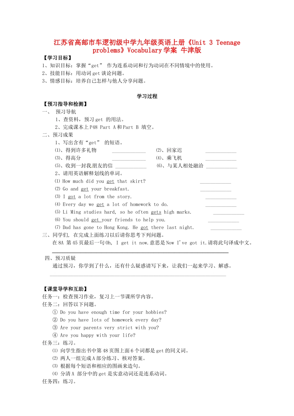 江苏省高邮市车逻初级中学九年级英语上册《Unit 3 Teenage problems》Vocabulary学案 牛津版_第1页
