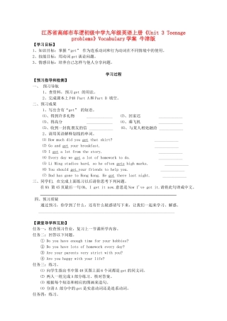 江苏省高邮市车逻初级中学九年级英语上册《Unit 3 Teenage problems》Vocabulary学案 牛津版