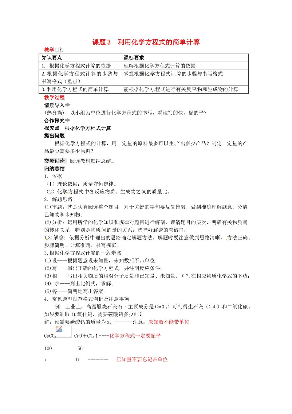 秋九年级化学上册 第五单元 化学方程式 课题3 利用化学方程式的简单计算教案 新人教版-新人教版初中九年级上册化学教案_第1页