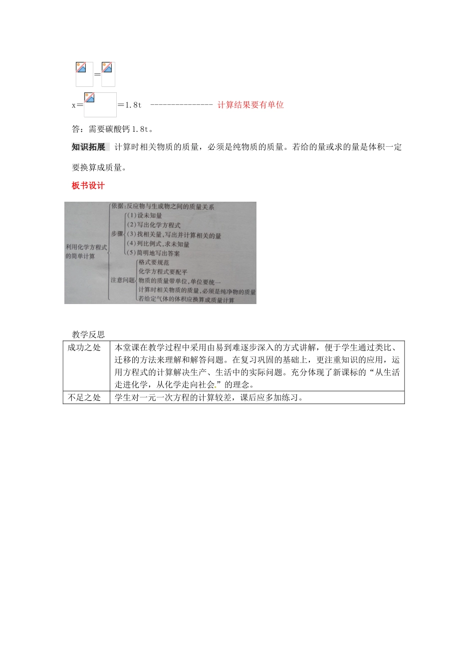 秋九年级化学上册 第五单元 化学方程式 课题3 利用化学方程式的简单计算教案 新人教版-新人教版初中九年级上册化学教案_第2页