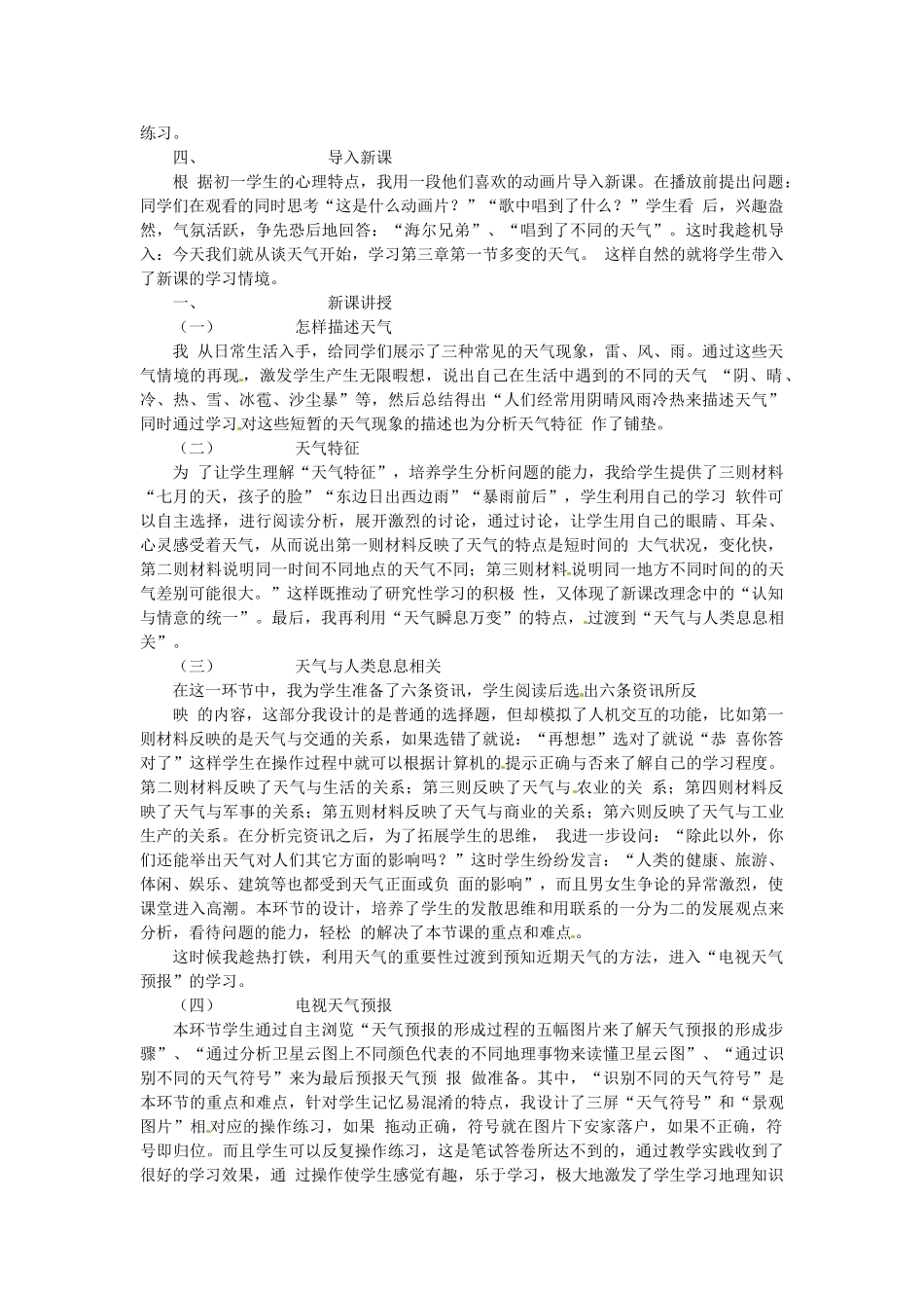 山东省枣庄四中七年级地理《多变的天气》说课稿_第2页
