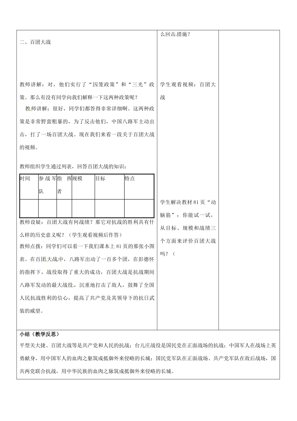 山东省郯城县第三初级中学八年级历史上册《第16课血肉筑长城》教案 新人教版_第3页