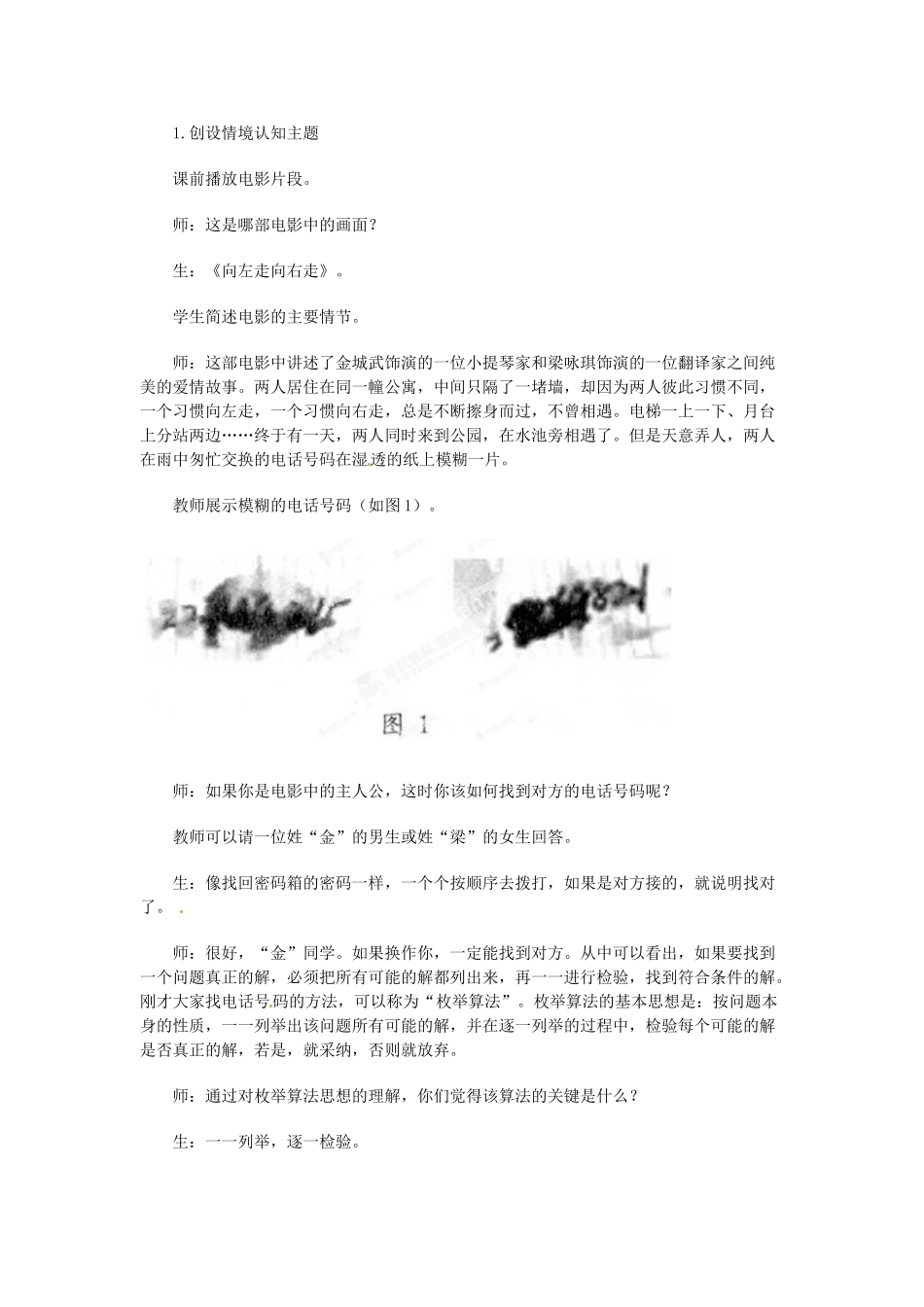 山东省郯城第三中学初中信息技术 1.6 枚举算法教案_第2页