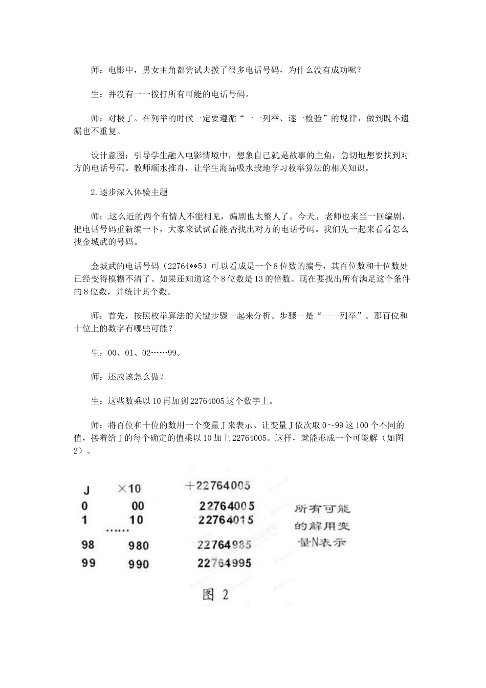 山东省郯城第三中学初中信息技术 1.6 枚举算法教案_第3页