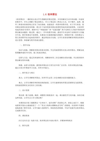 山东省郯城第三中学初中信息技术 1.6 枚举算法教案