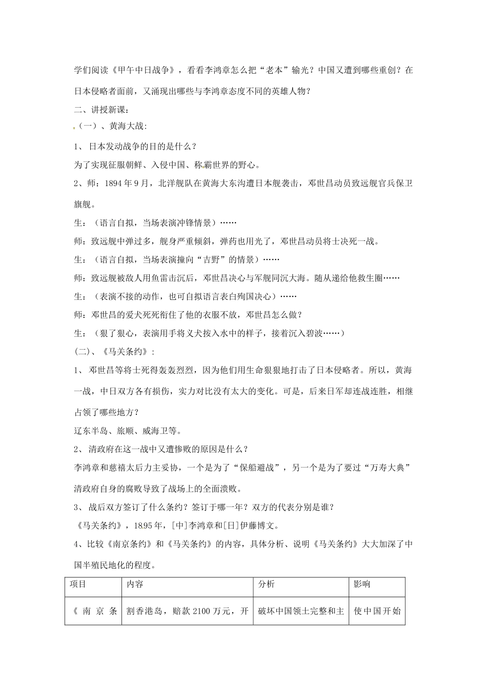 山东省郯城县红花镇中考历史复习 八上 第4课《甲午中日战争》教案03 新人教版-新人教版初中九年级全册历史教案_第2页