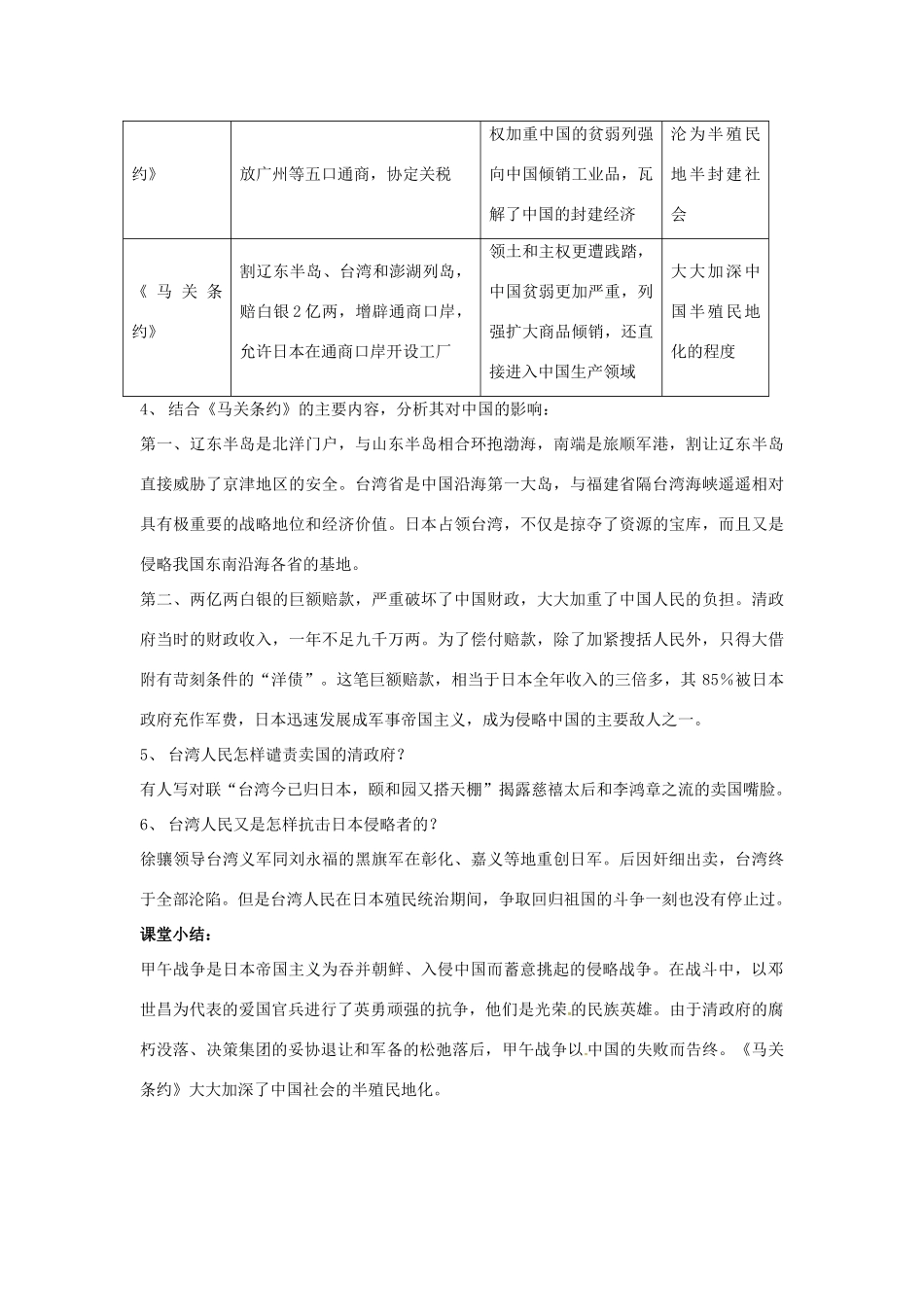 山东省郯城县红花镇中考历史复习 八上 第4课《甲午中日战争》教案03 新人教版-新人教版初中九年级全册历史教案_第3页