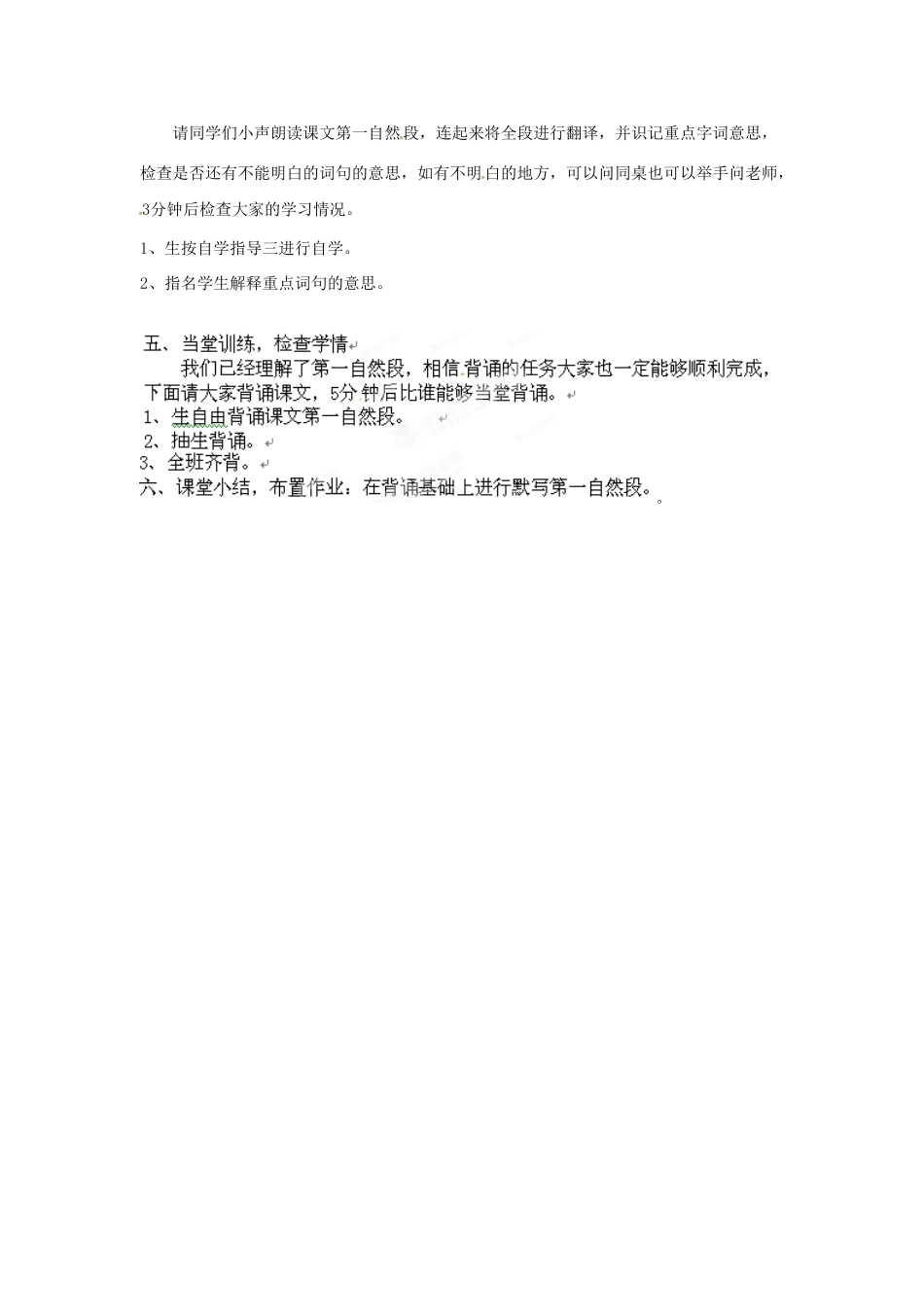 四川省邻水县坛同中学九年级语文上册 21《陈涉世家》学案（第一课时） 新人教版_第2页