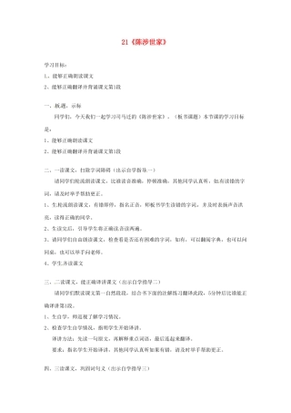 四川省邻水县坛同中学九年级语文上册 21《陈涉世家》学案（第一课时） 新人教版