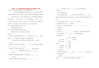 山西省大同铁一中八年级生物上册 第一节　尝试对生物进行分类学案(无答案) 人教新课标版