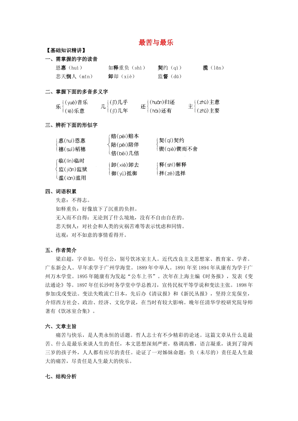 秋八年级语文上册 第三单元 第11课《最苦与最乐》学案 （新版）语文版-（新版）语文版初中八年级上册语文学案_第1页
