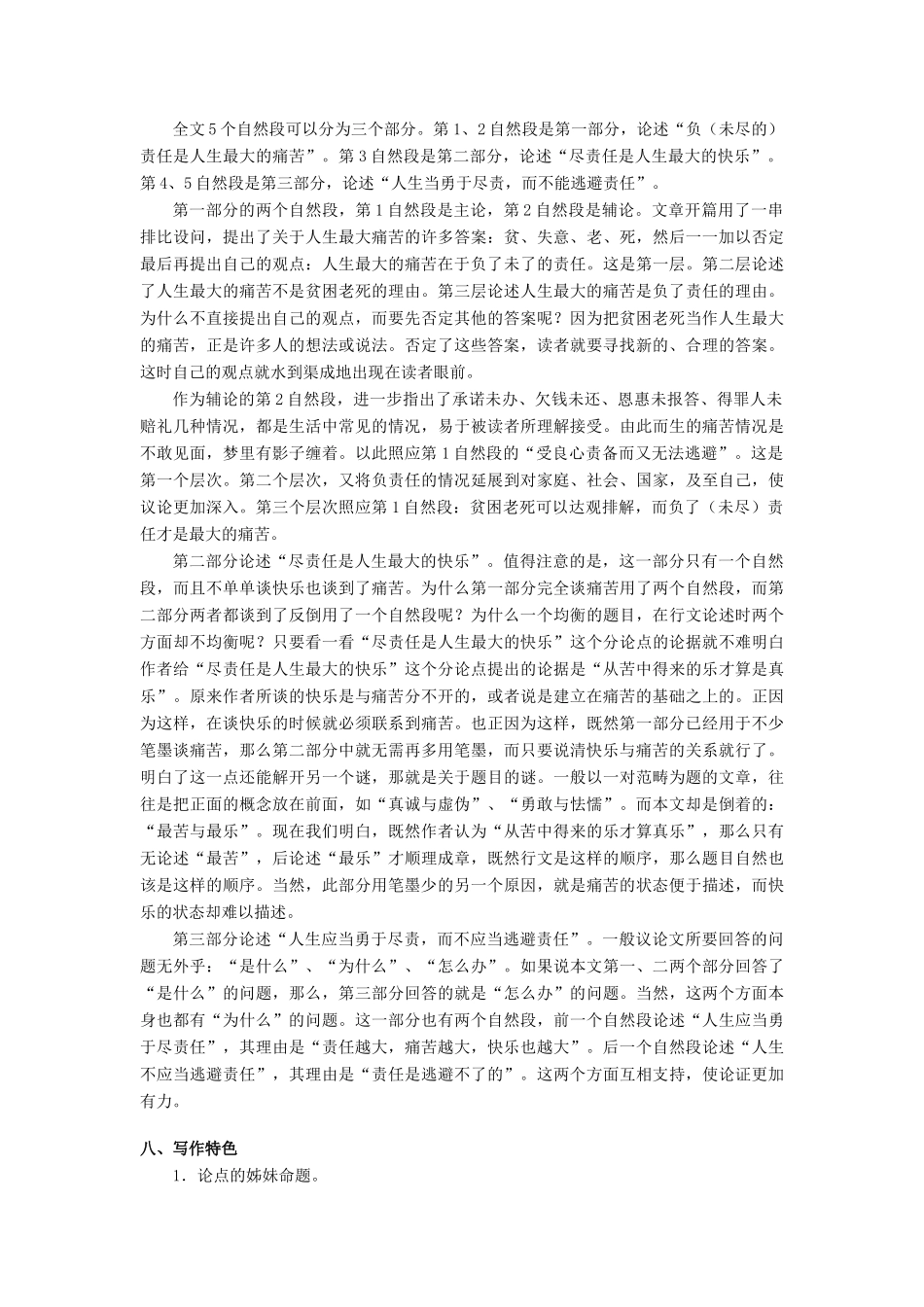 秋八年级语文上册 第三单元 第11课《最苦与最乐》学案 （新版）语文版-（新版）语文版初中八年级上册语文学案_第2页