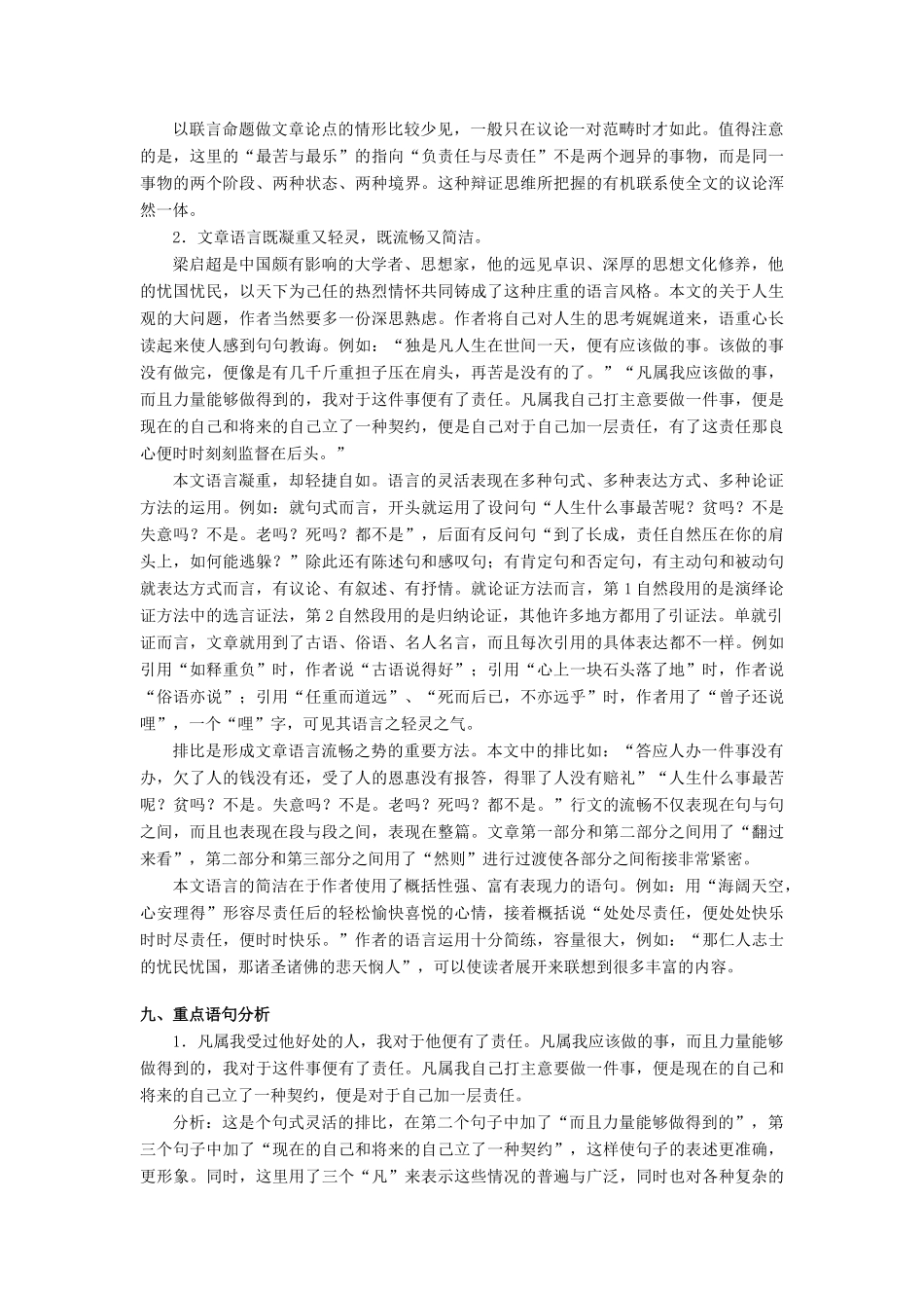 秋八年级语文上册 第三单元 第11课《最苦与最乐》学案 （新版）语文版-（新版）语文版初中八年级上册语文学案_第3页