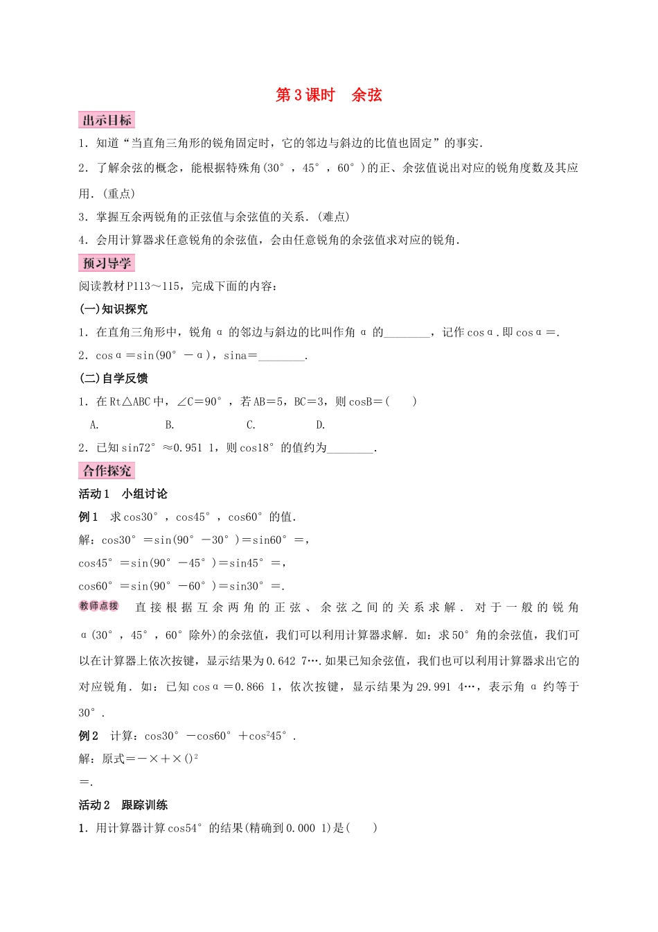 秋九年级数学上册 4.1 正弦和余弦 第3课时 余弦学案 （新版）湘教版-（新版）湘教版初中九年级上册数学学案_第1页