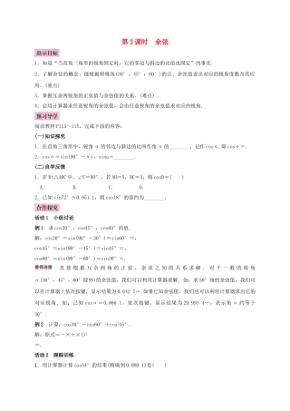 秋九年级数学上册 4.1 正弦和余弦 第3课时 余弦学案 （新版）湘教版-（新版）湘教版初中九年级上册数学学案
