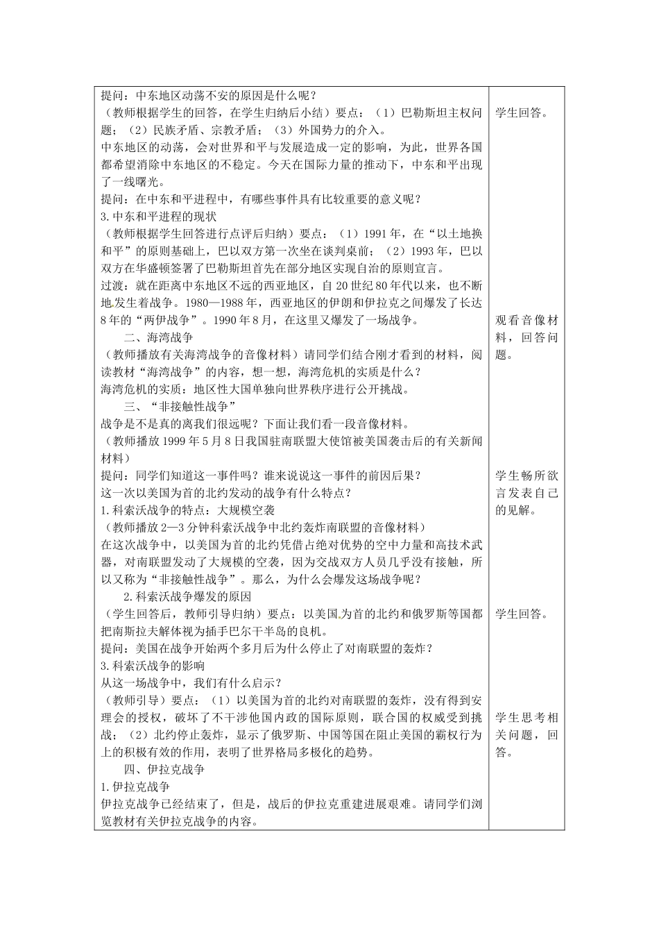 九年级历史下册 第17课 干戈不息教案 北师大版-北师大版初中九年级下册历史教案_第2页
