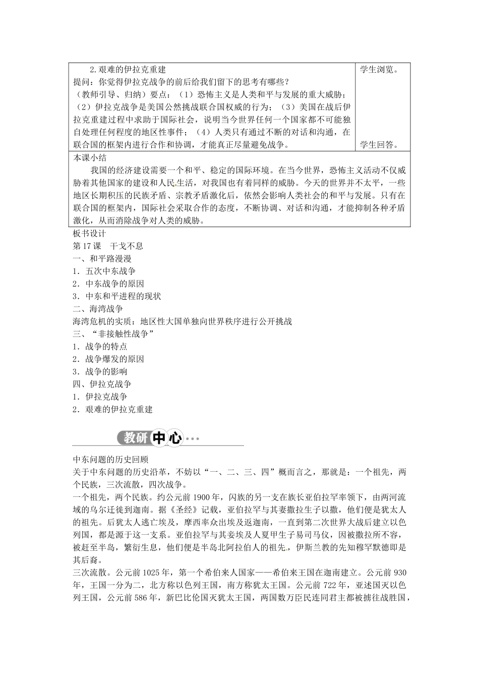 九年级历史下册 第17课 干戈不息教案 北师大版-北师大版初中九年级下册历史教案_第3页