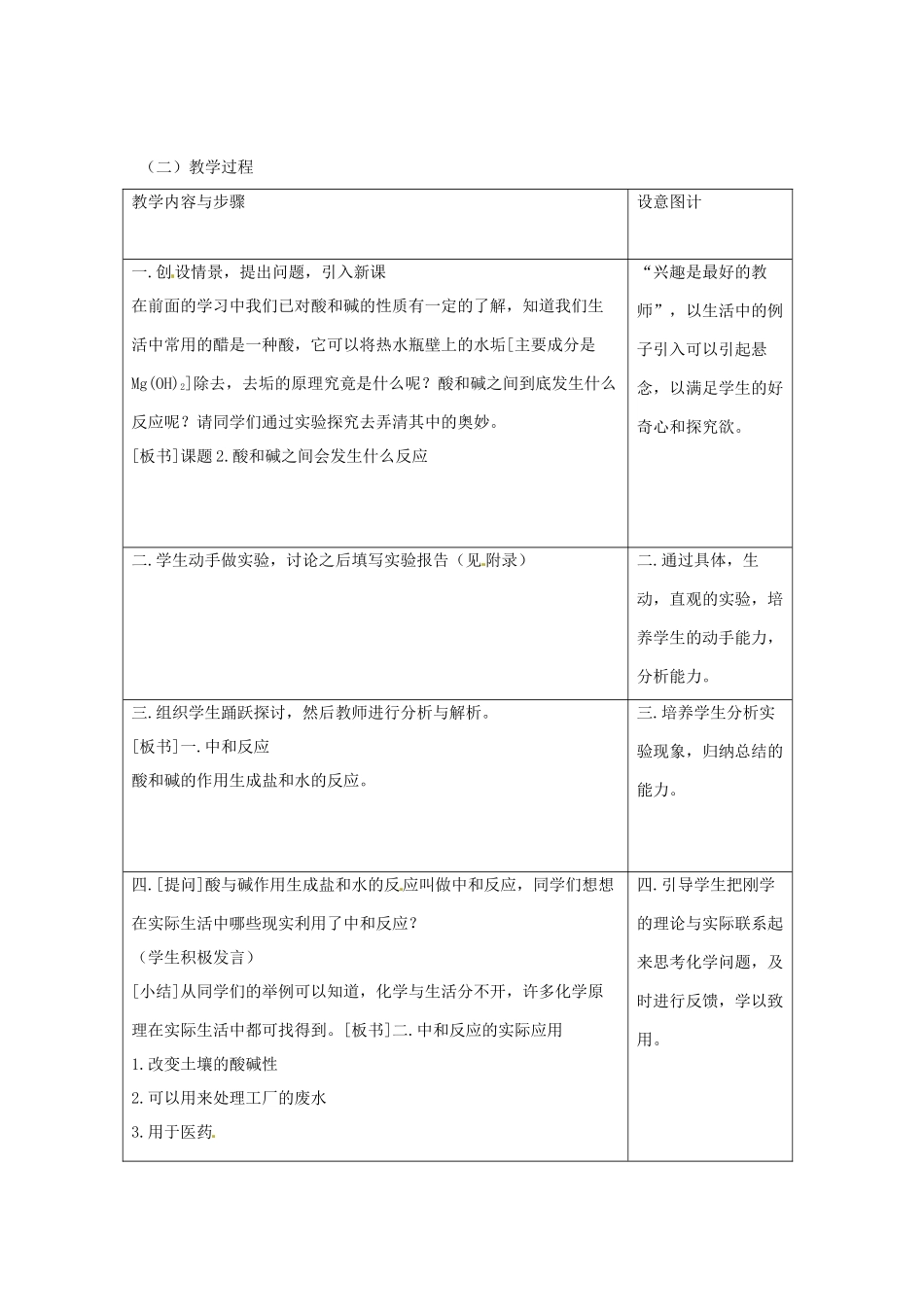 山东省惠州市惠东县梁化中学九年级化学下册 10.2 酸和碱之间会发生什么反应教案 新人教版_第2页
