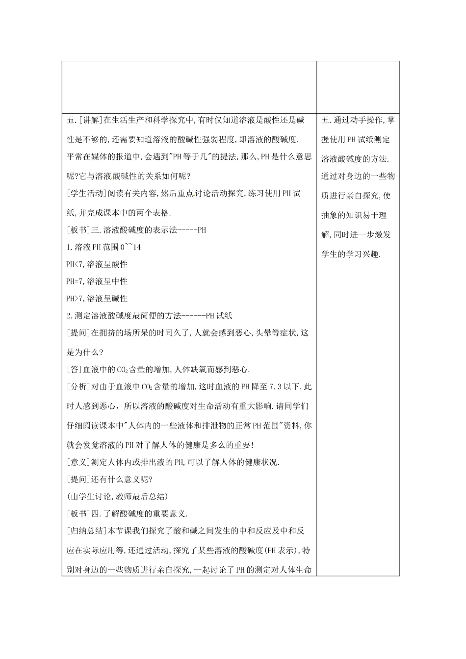 山东省惠州市惠东县梁化中学九年级化学下册 10.2 酸和碱之间会发生什么反应教案 新人教版_第3页