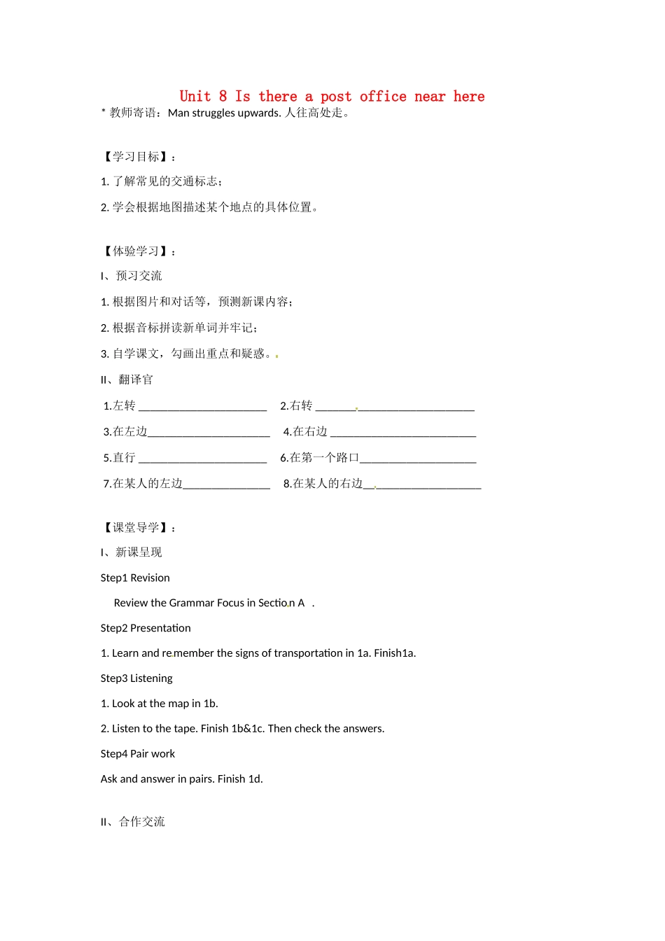四川省蓬安县七年级英语下册 Unit 8 Is there a post office near here（第3课时）导学案（无答案）（新版）人教新目标板_第1页