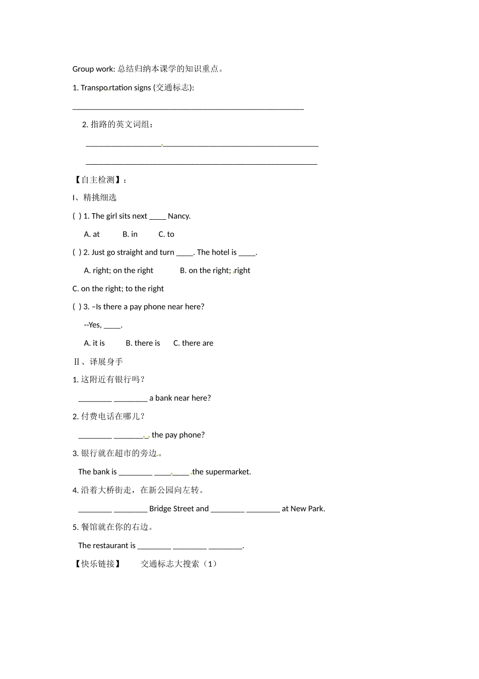 四川省蓬安县七年级英语下册 Unit 8 Is there a post office near here（第3课时）导学案（无答案）（新版）人教新目标板_第2页